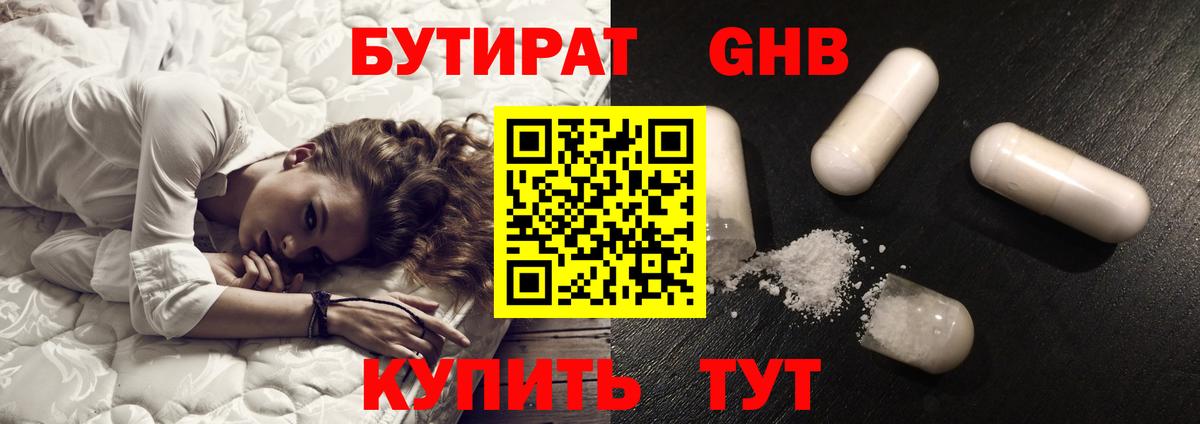 Бутират 1.4BDO Абинск