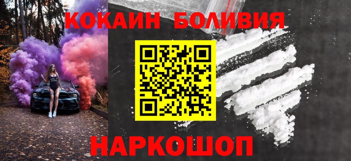COCAIN Боливия Абинск