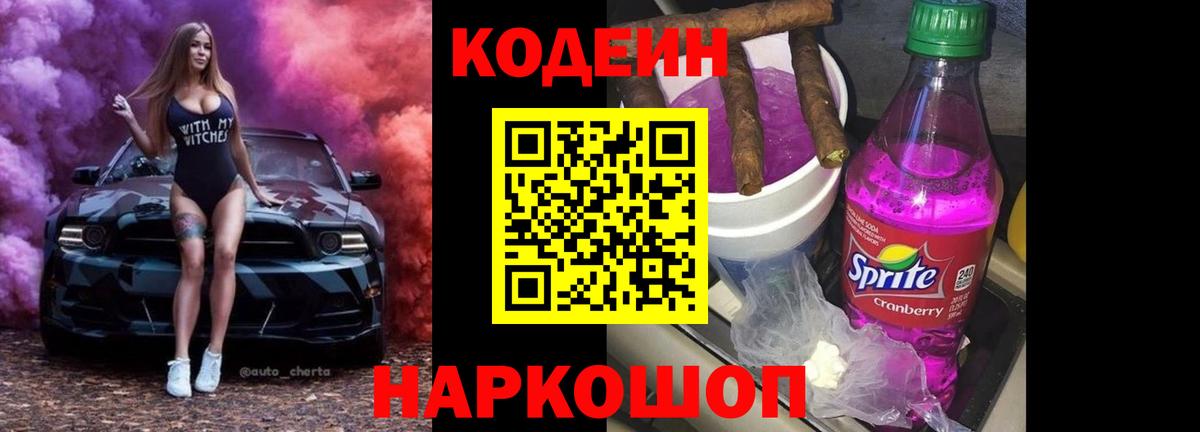 Абинск  Кодеиновый сироп Lean напиток Lean (лин)  Вход с VPN  Кодеиновый сироп Lean напиток Lean (лин) 