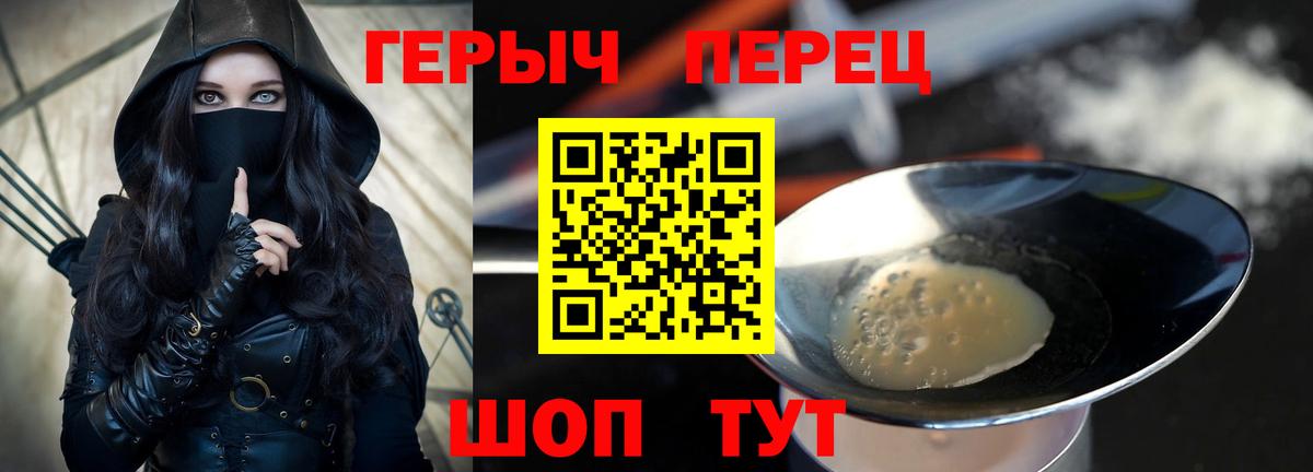 ГЕРОИН хмурый Абинск