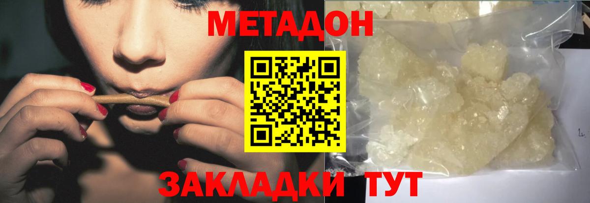 Абинск  МЕТАДОН кристалл  Вход с VPN 